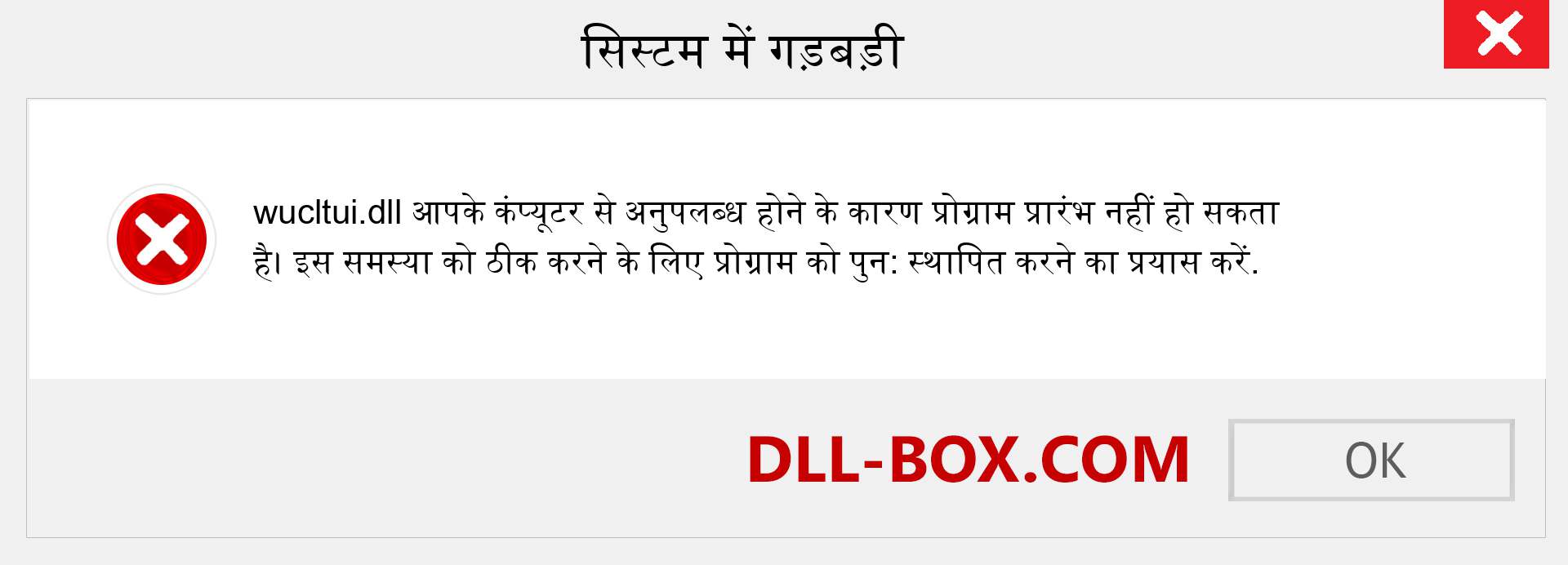 wucltui.dll फ़ाइल गुम है?. विंडोज 7, 8, 10 के लिए डाउनलोड करें - विंडोज, फोटो, इमेज पर wucltui dll मिसिंग एरर को ठीक करें